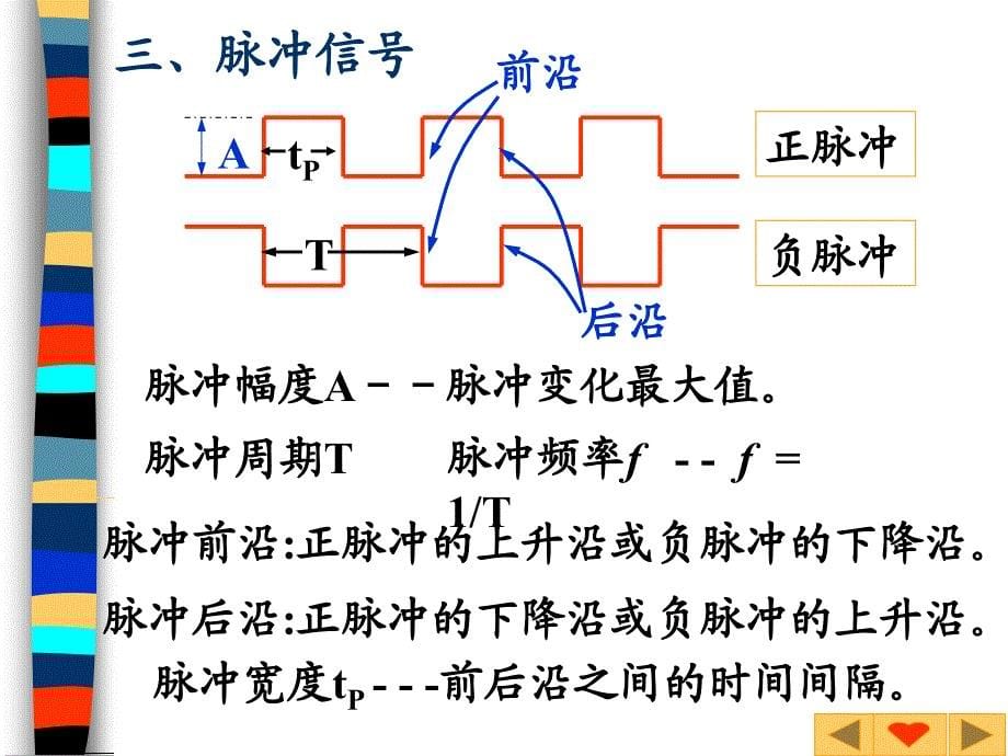 电工电子技术数字电路基础_第5页