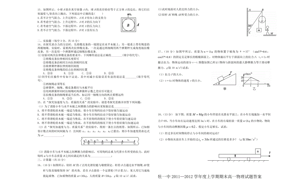 黑龙江省11-12学年高一上学期期末考试（物理）_第2页