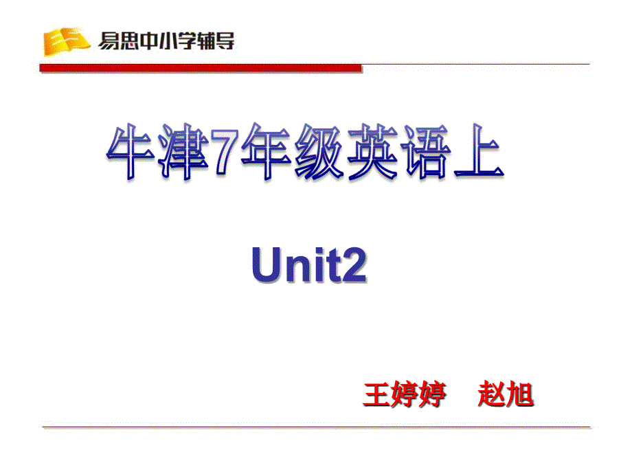 牛津英语上海版7Aunit3_第2页