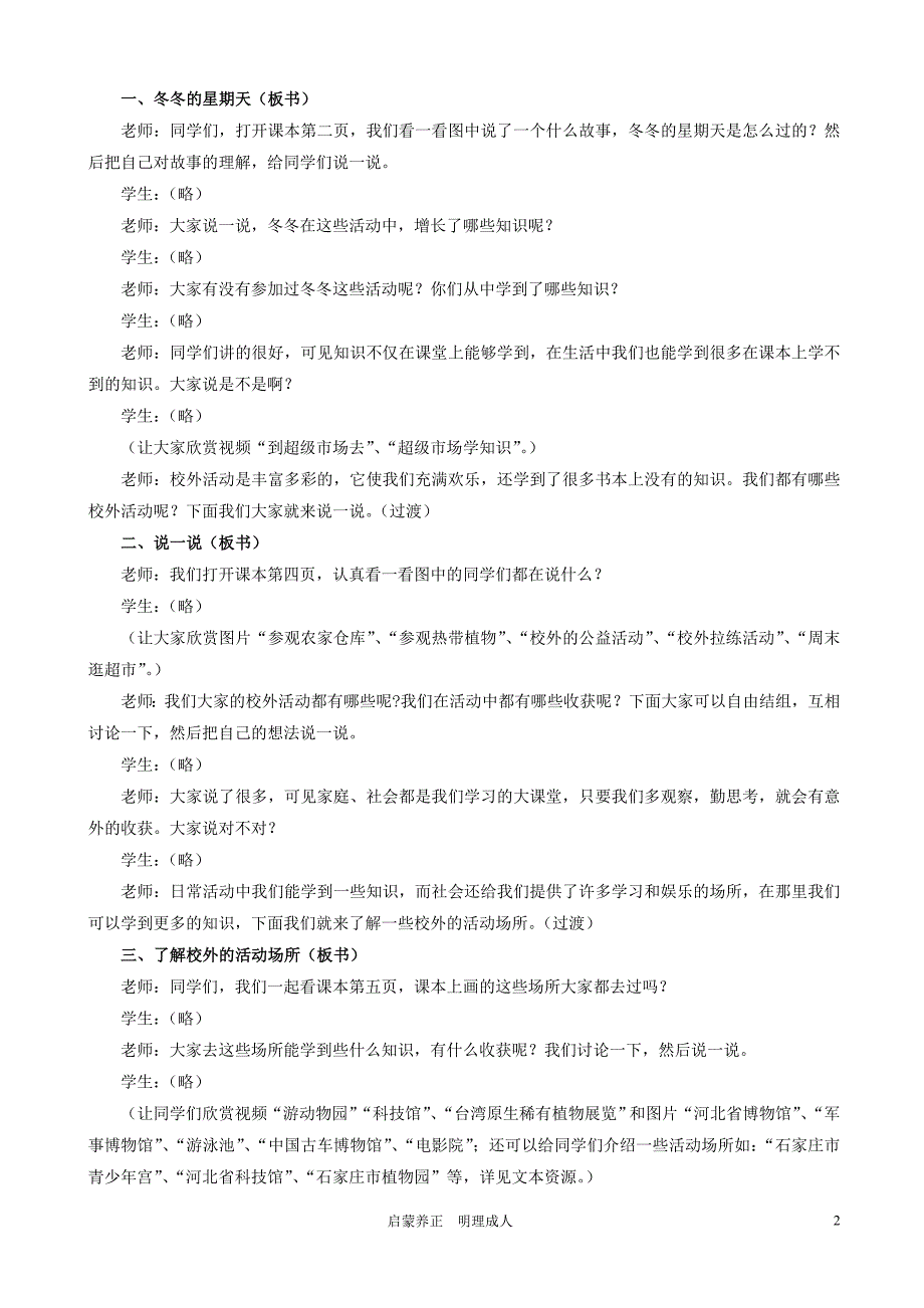 冀教版二年级下册品德与生活教案董晋萍_第2页