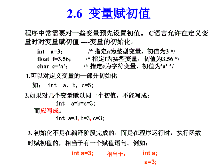 c语言运算符与表达式_第3页