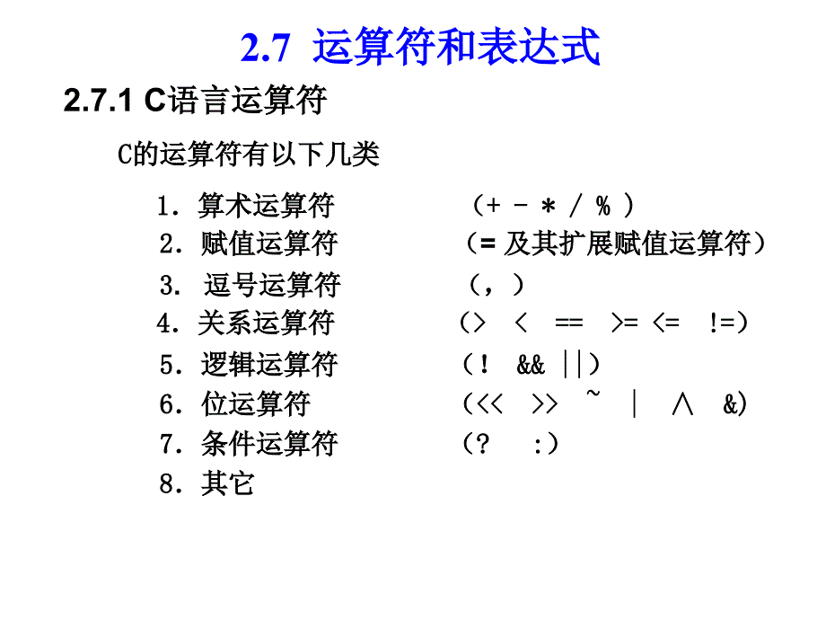 c语言运算符与表达式_第4页