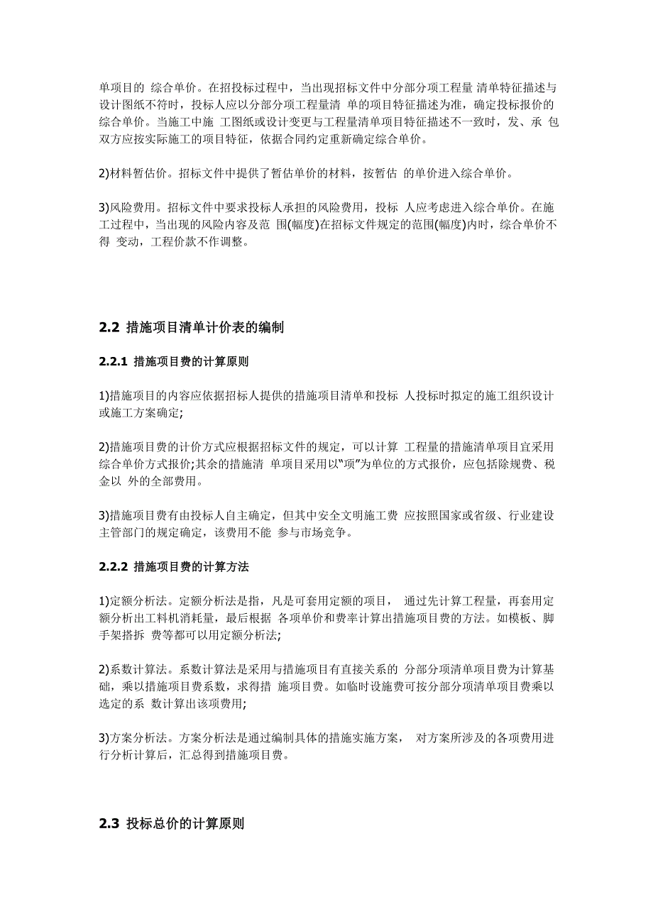 工程量清单模式下及投标报价_第3页