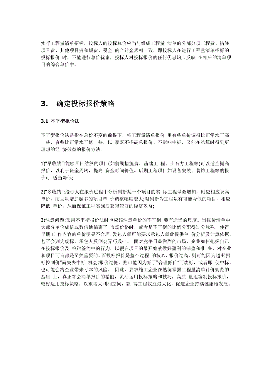 工程量清单模式下及投标报价_第4页