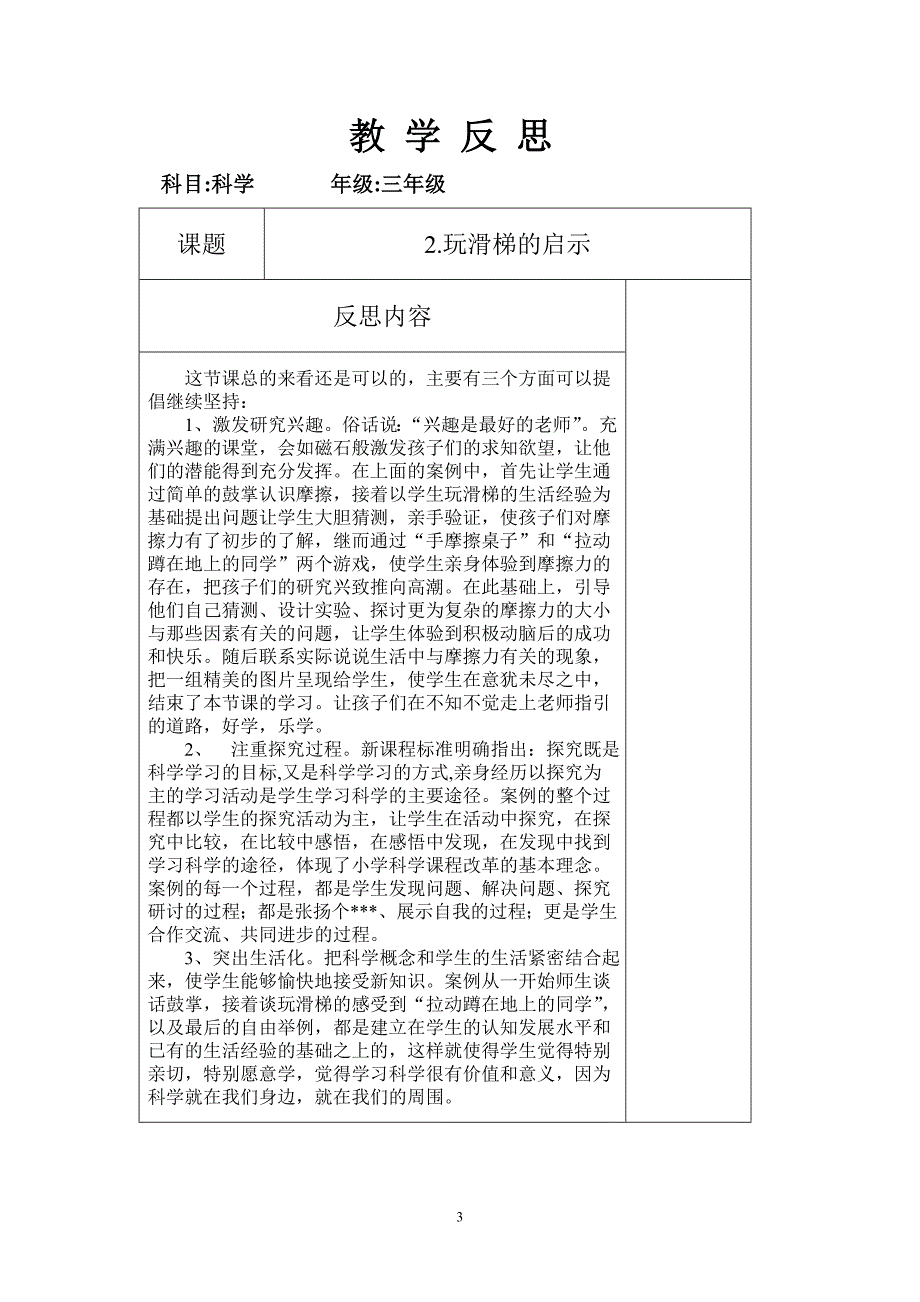 时庄街道中学三年级下册科学教学反思_第3页