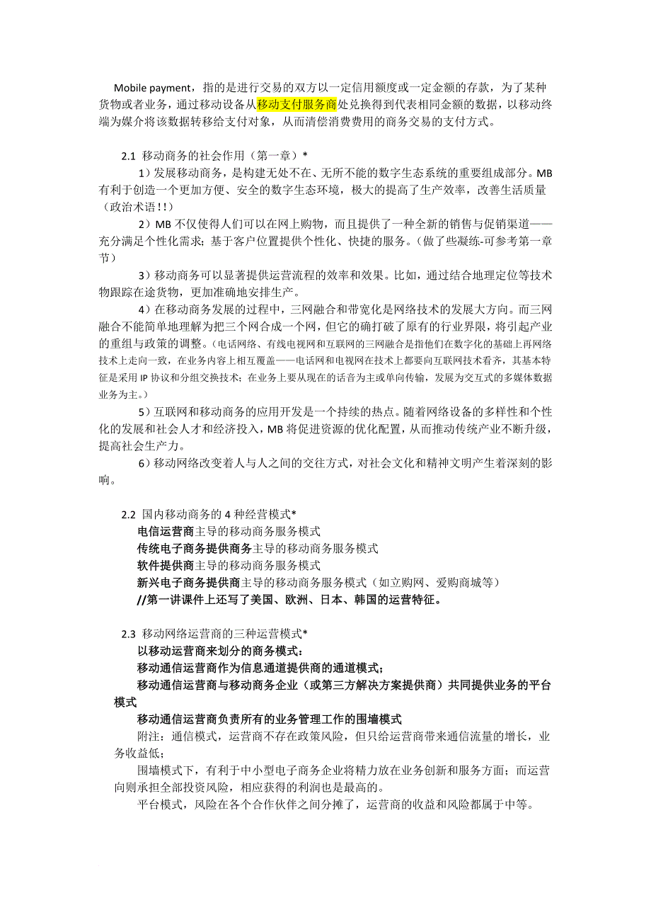 移动商务复习要点-仅供教育使用_第2页