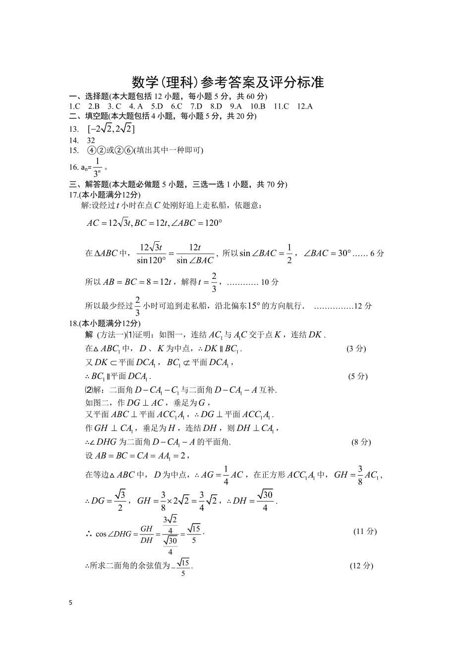 2013——2014学年永城高中高三第一学期期中考试_第5页