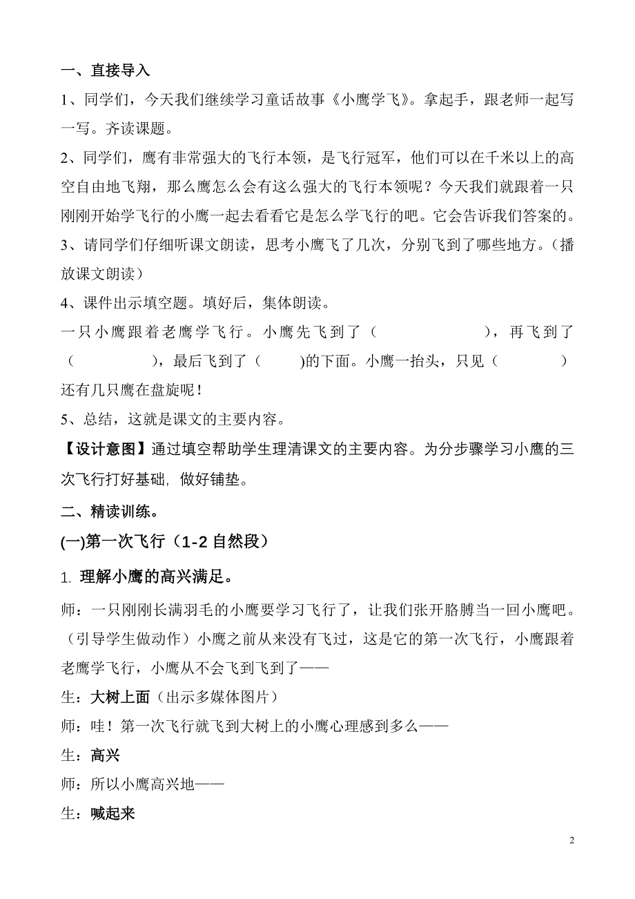 苏教版二年级上册小鹰学飞教案_第2页