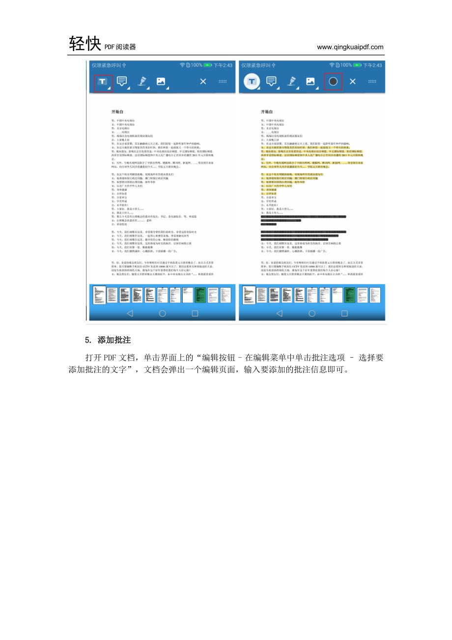 pdf阅读器如何复制页面？怎样使用pdf阅读器？_第4页