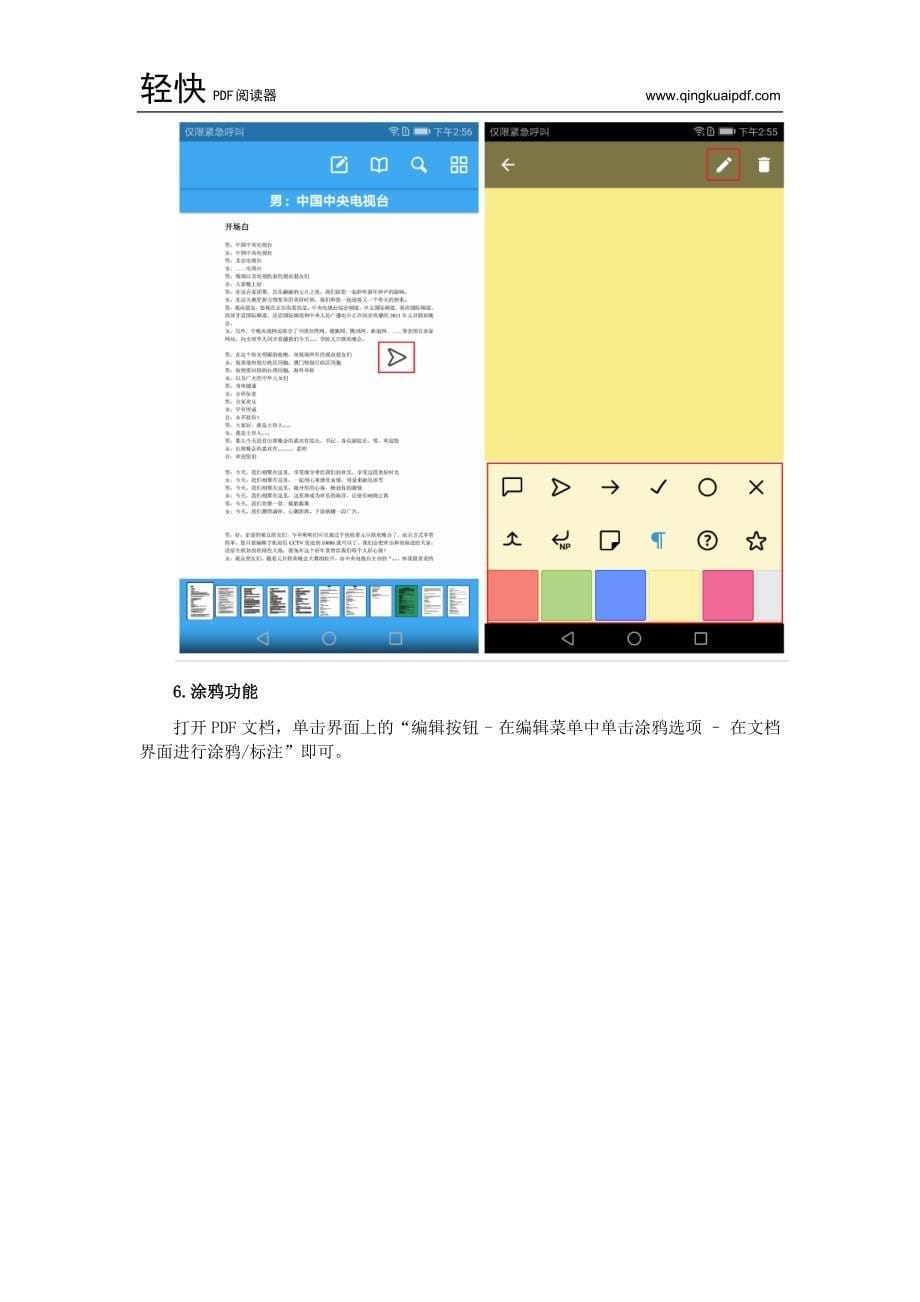 pdf阅读器如何复制页面？怎样使用pdf阅读器？_第5页