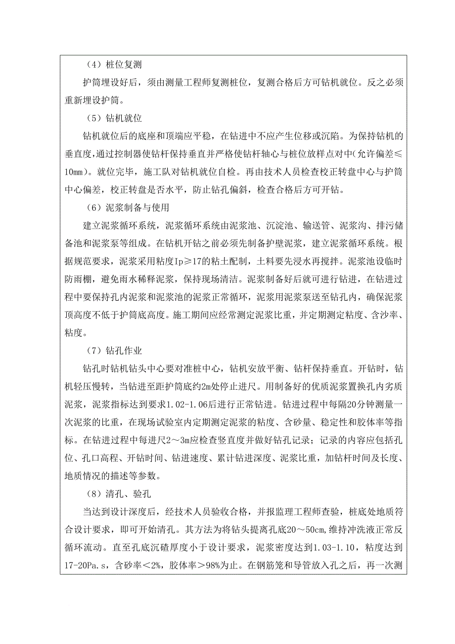 旋挖钻施工技术交底_第3页