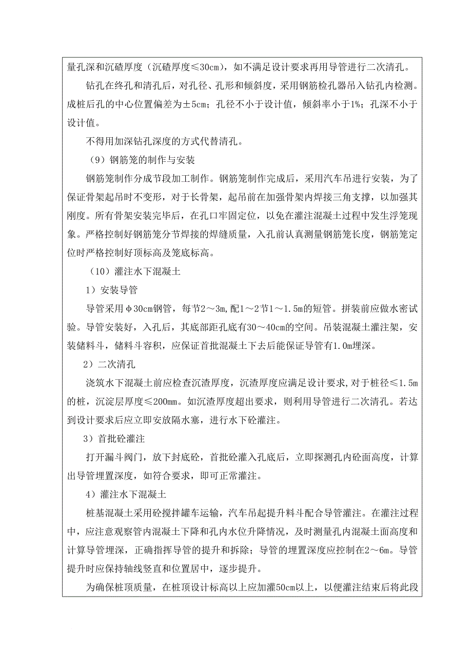 旋挖钻施工技术交底_第4页