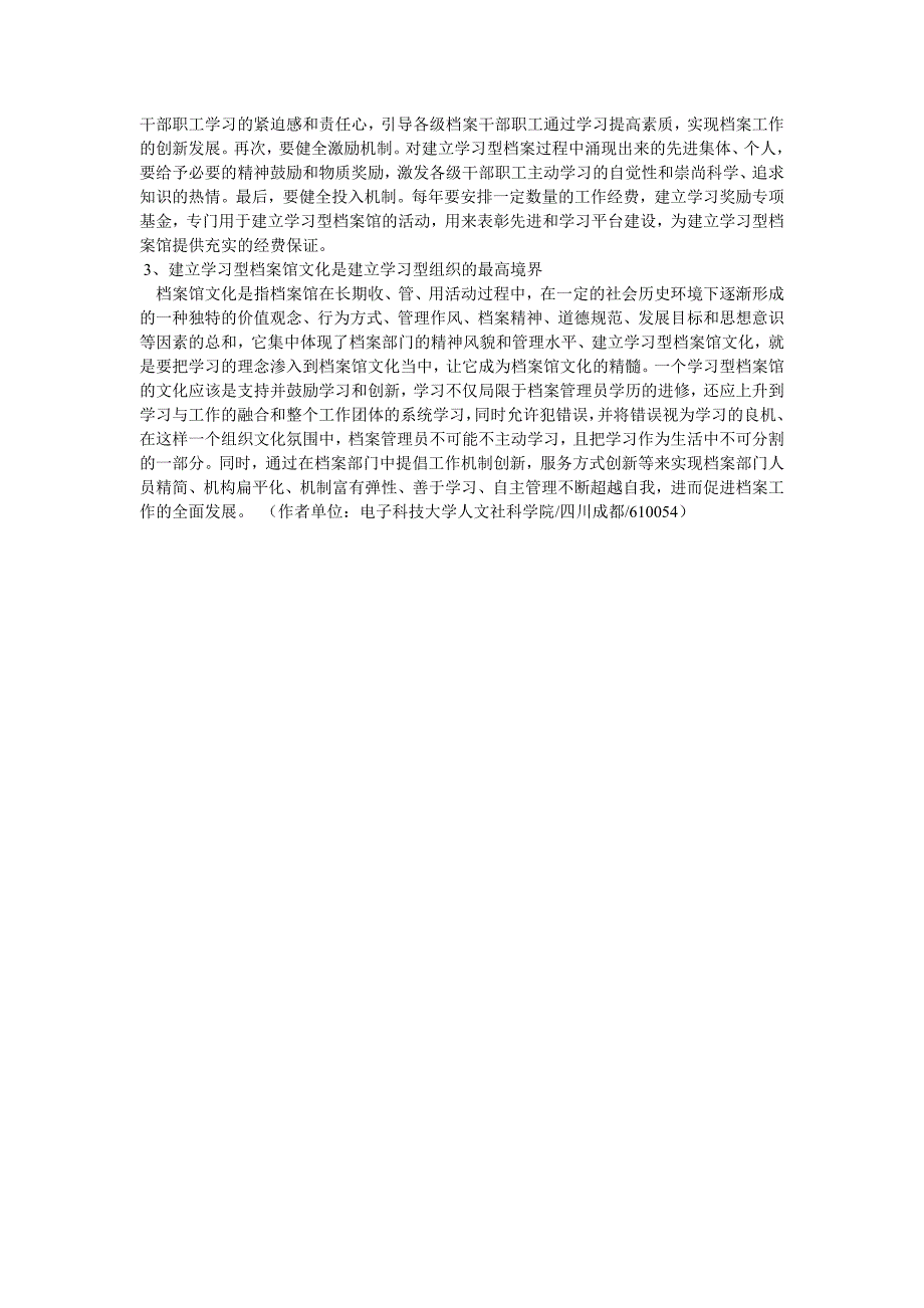 档案部门建立学习型组织的思考_第3页