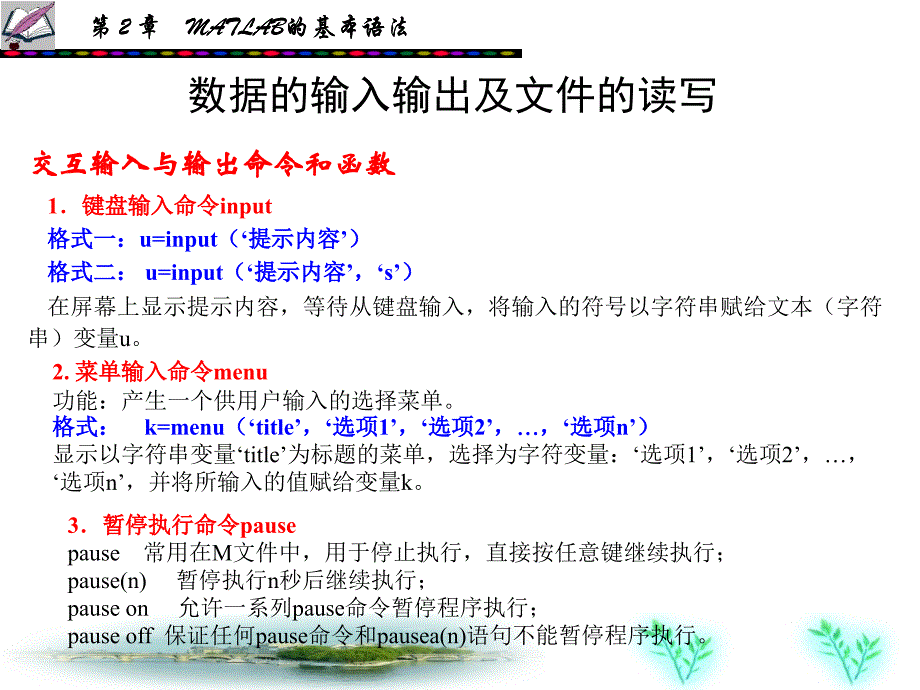 数据的输入输出及文件的读写_第1页