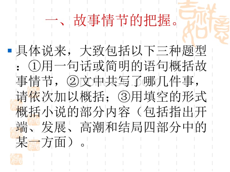 高考语文小说阅读技巧——训练加方法指导课件_第3页