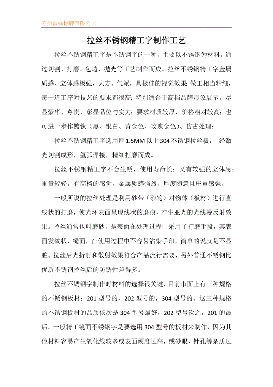 拉丝不锈钢精工字制作工艺_第1页