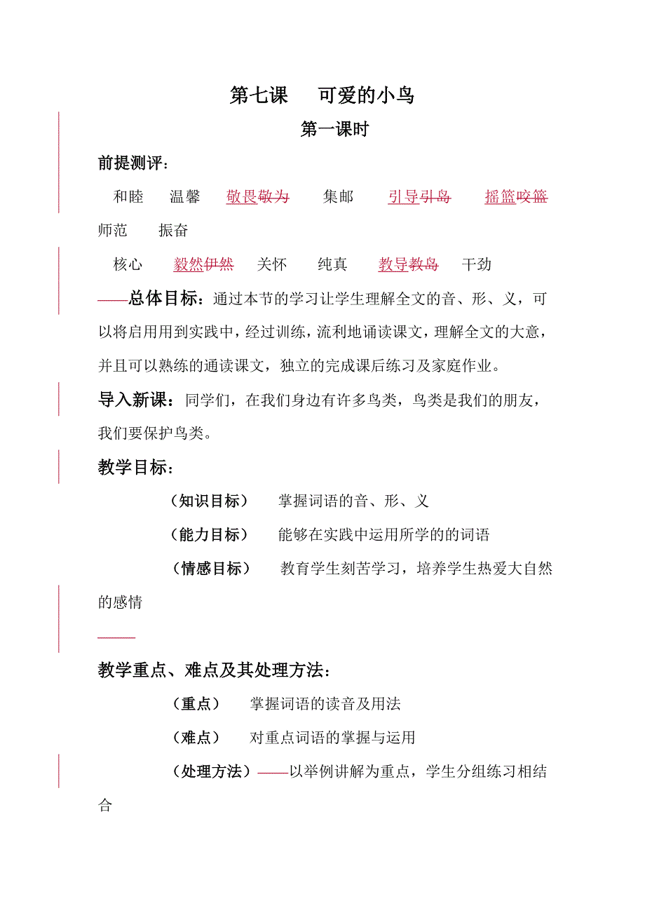 八年级上册普通班汉语教案_第1页