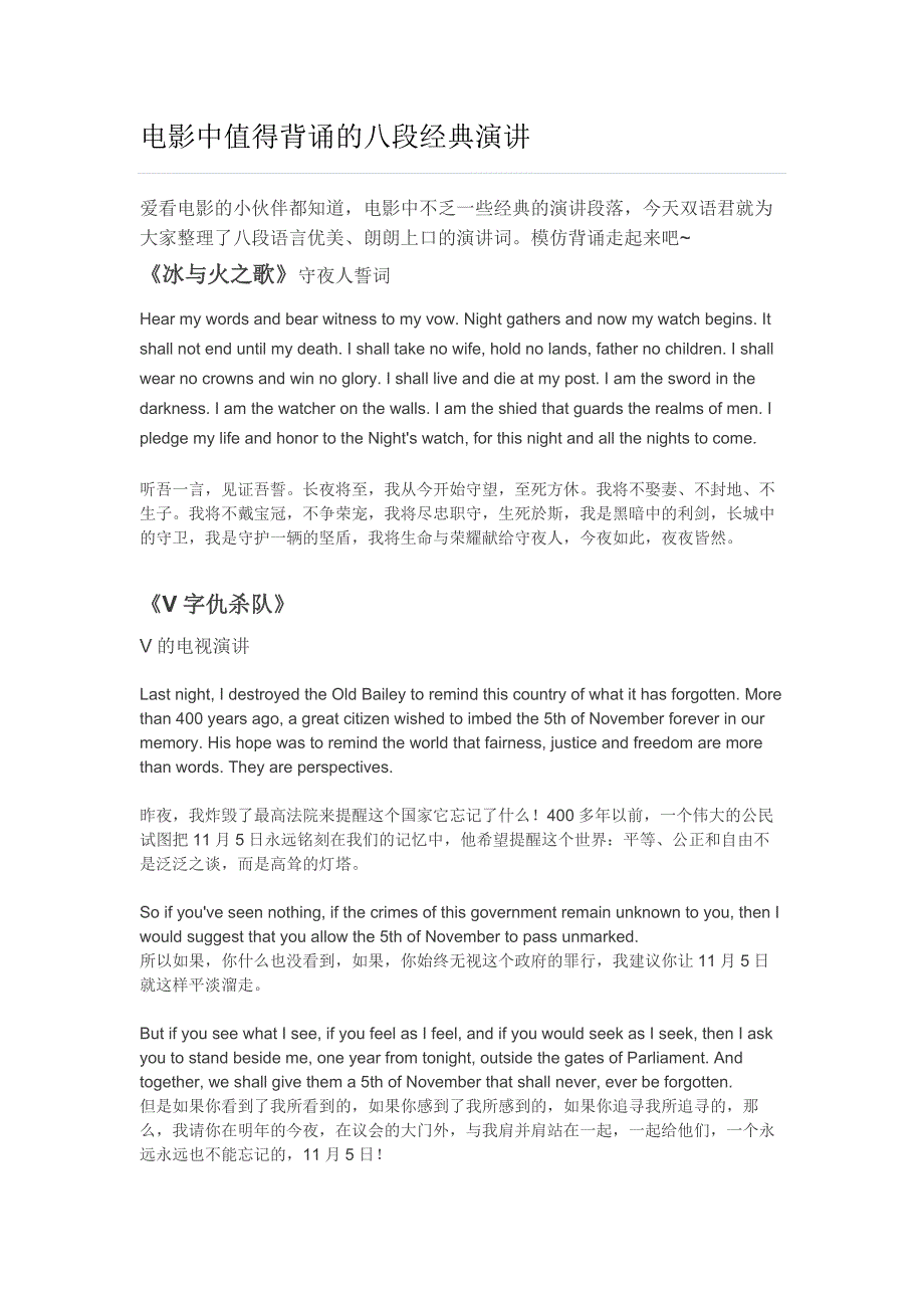 电影中值得背诵的八段经典演讲_第1页