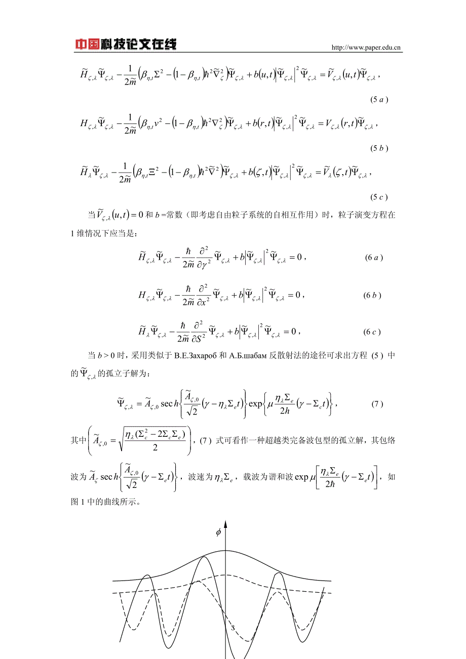 《量子耗散系统的非线性超越完备波动力学方程》_第3页