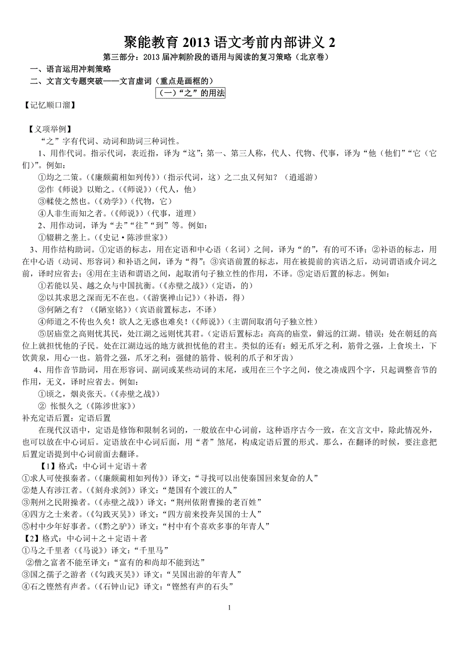学生用第三部分冲刺阶段的语用与阅读的复习策略(北京)_第1页