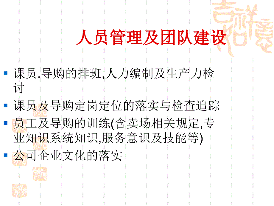 大润发课长工作职掌_第2页