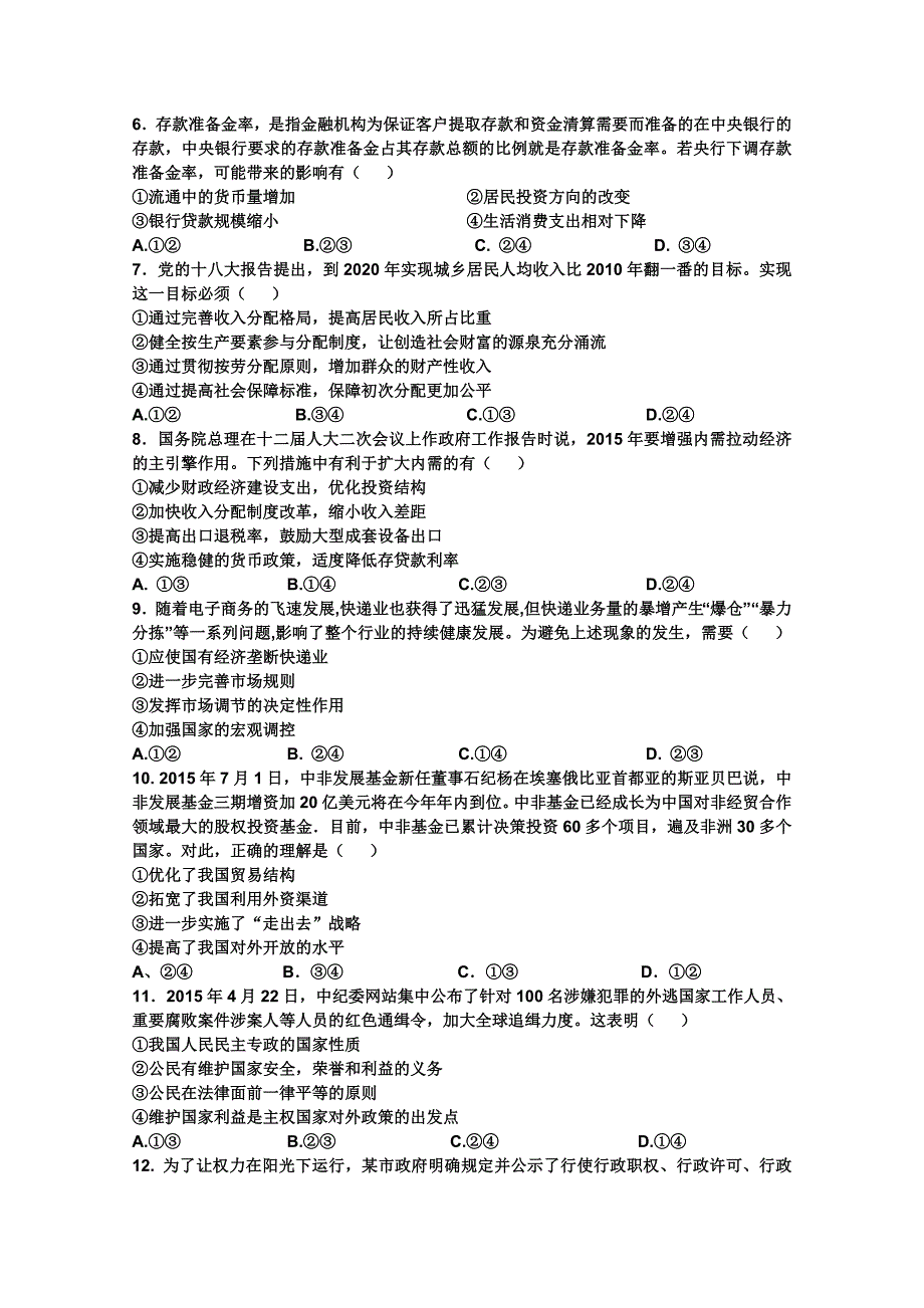 黑龙江省双鸭山市第一中学2016届高三上学期12月月考试题 政治 含答案_第2页