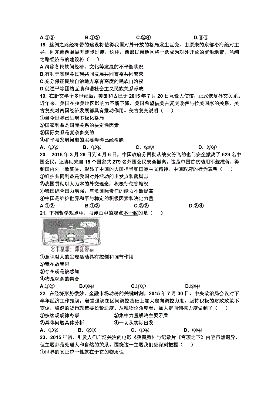 黑龙江省双鸭山市第一中学2016届高三上学期12月月考试题 政治 含答案_第4页