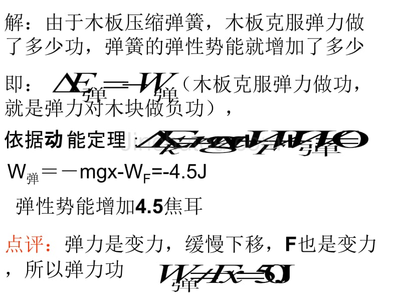 高考命题者常以弹簧为载体设计出各类试题这类试题涉及到静力学问_第4页