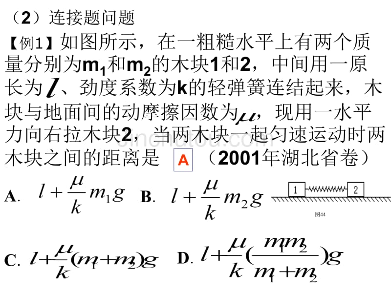 高考命题者常以弹簧为载体设计出各类试题这类试题涉及到静力学问_第5页