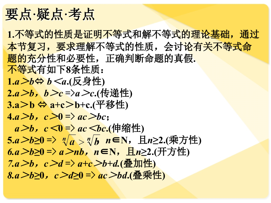 0057数学课件不等式的性质及比较法证明不等式_第2页