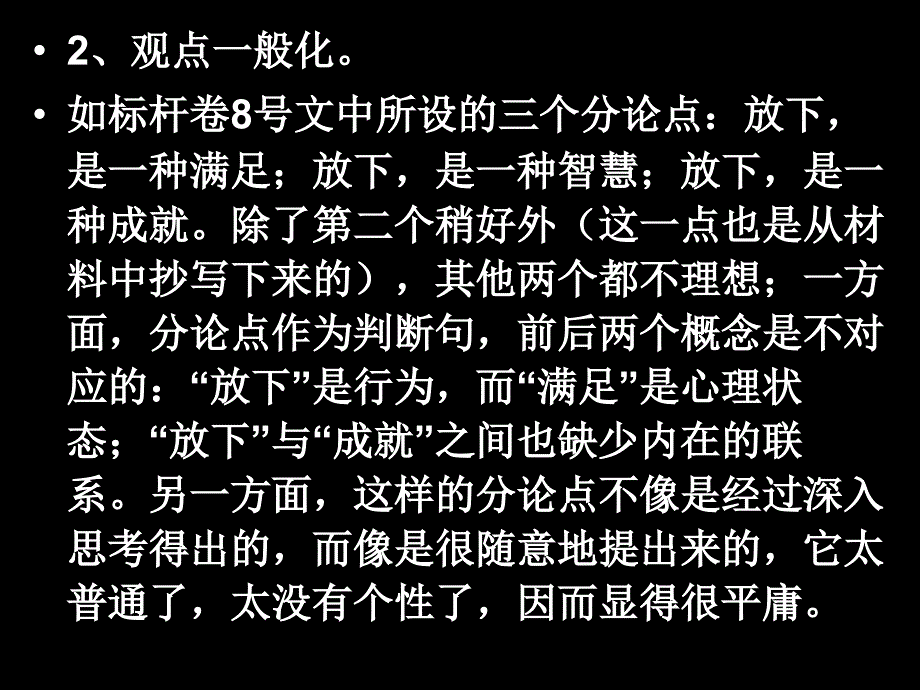 高考作文要突出亮点_第3页