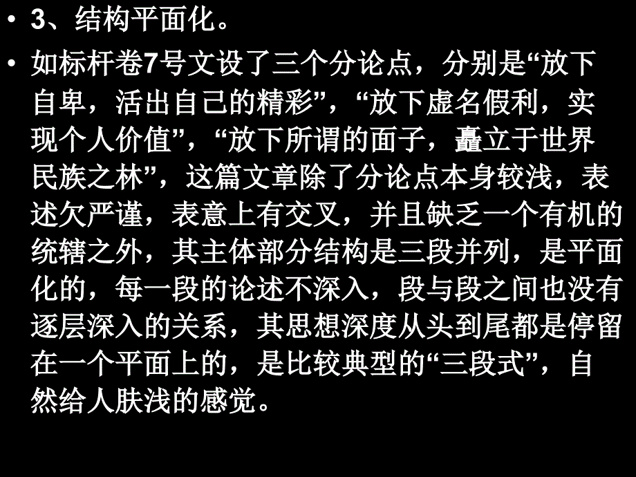 高考作文要突出亮点_第4页