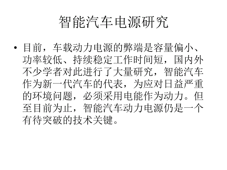 智能车教程第部分_第1页