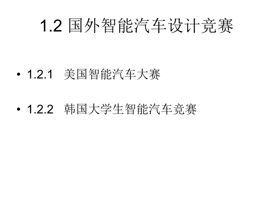 智能车教程第部分_第2页