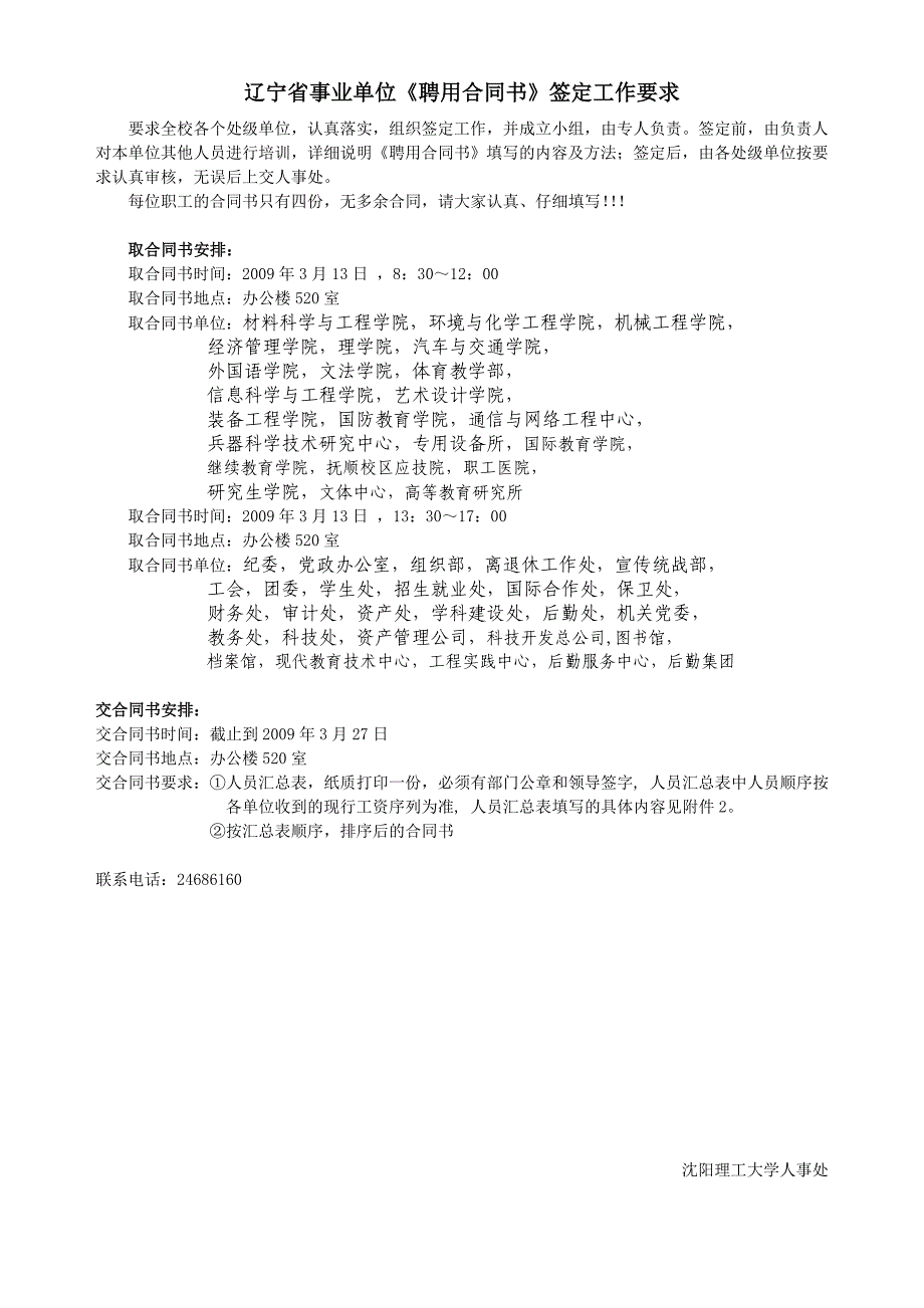 辽宁省事业单位聘用合同书填写说明_第2页