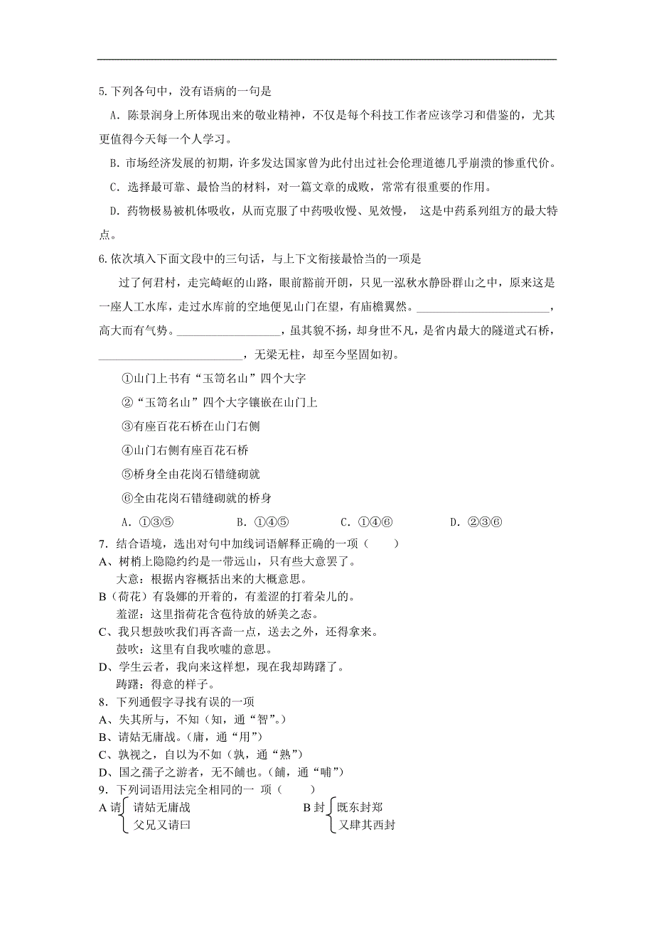 杭十中二OO三学年第一学期期中考试高一年级语文试卷1_第2页