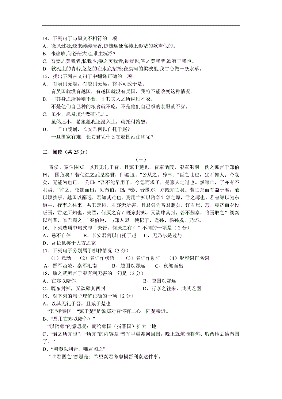 杭十中二OO三学年第一学期期中考试高一年级语文试卷1_第4页