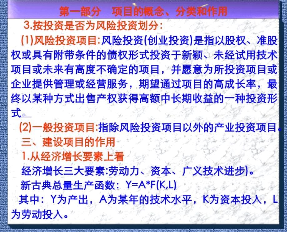 县域经济发展与建设项目策划包装和申报_第5页