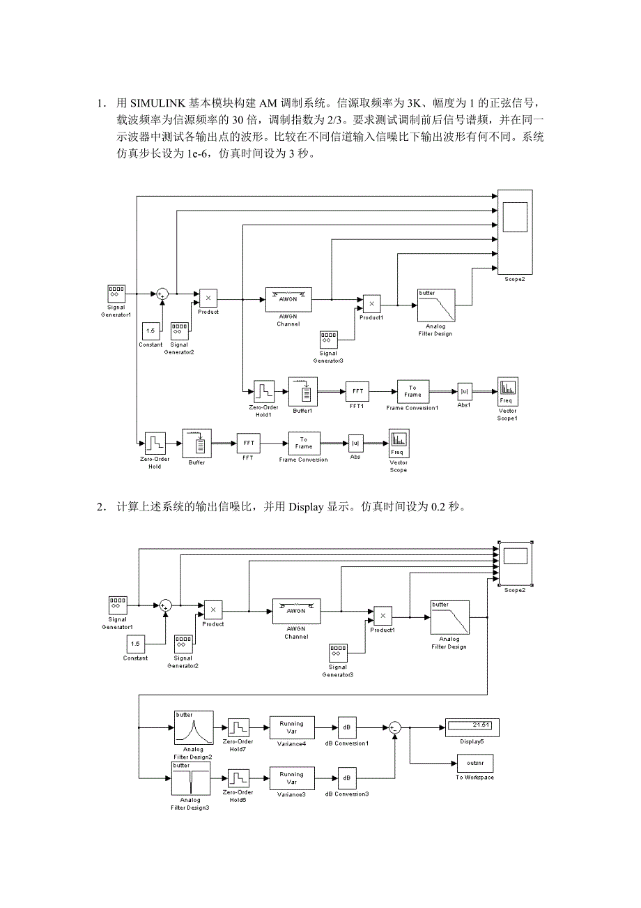 实验1-常规双边带幅度调制系统设计及性能分析-----截图_第1页