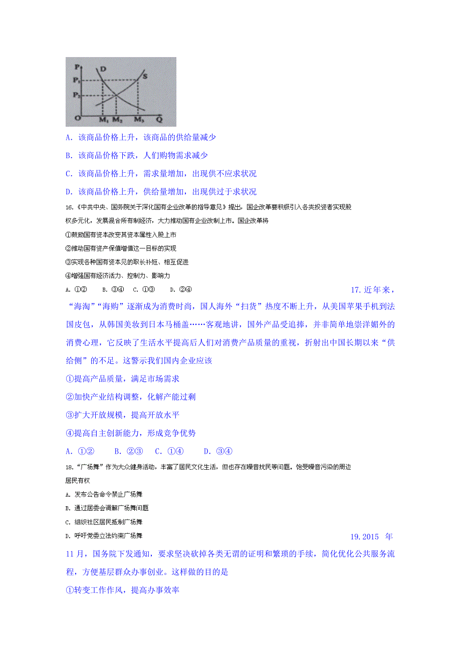 重庆市第八中学2016年高二暑期检测文科综合政治试题 含答案_第2页