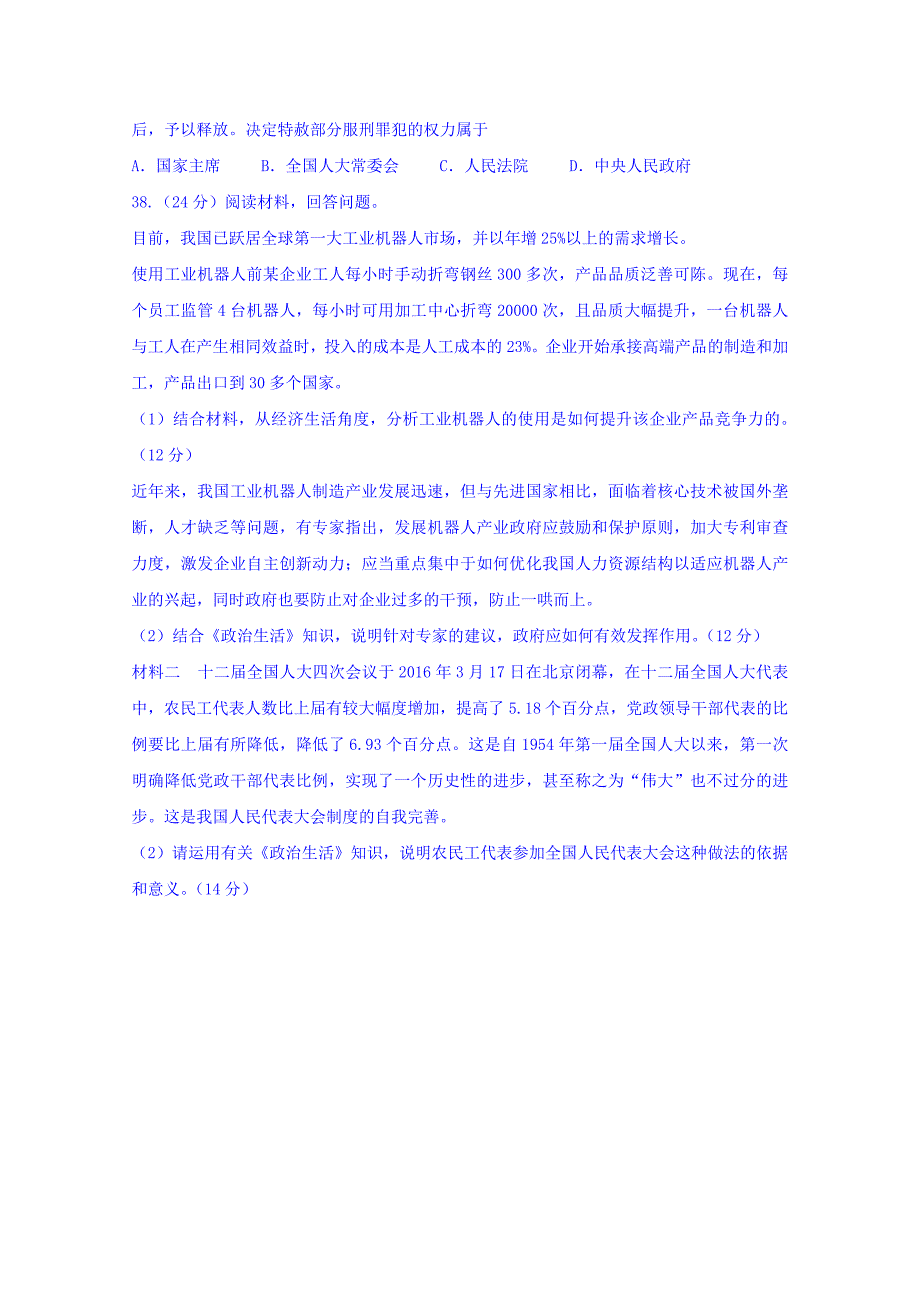 重庆市第八中学2016年高二暑期检测文科综合政治试题 含答案_第4页