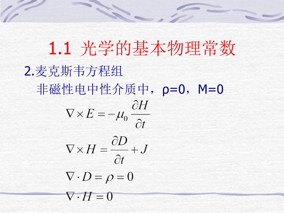 【东南大学,光电子】第一章 物质中光的吸收和发射_第2页