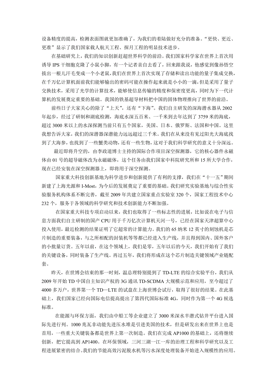 关于提高自主创新能力建设创新型国家若干问题的思考(万钢_第2页