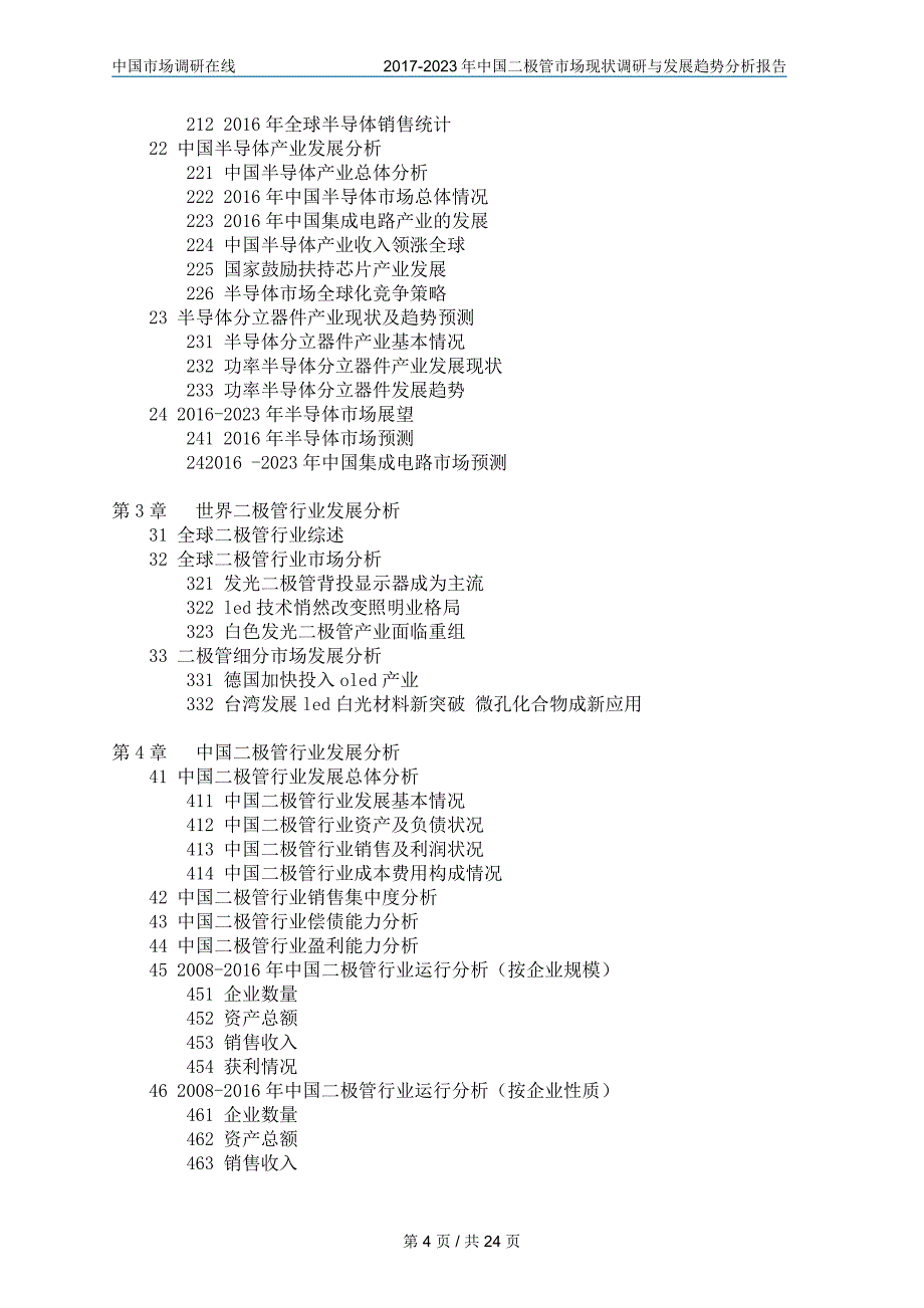 中国二极管市场调研报告_第4页