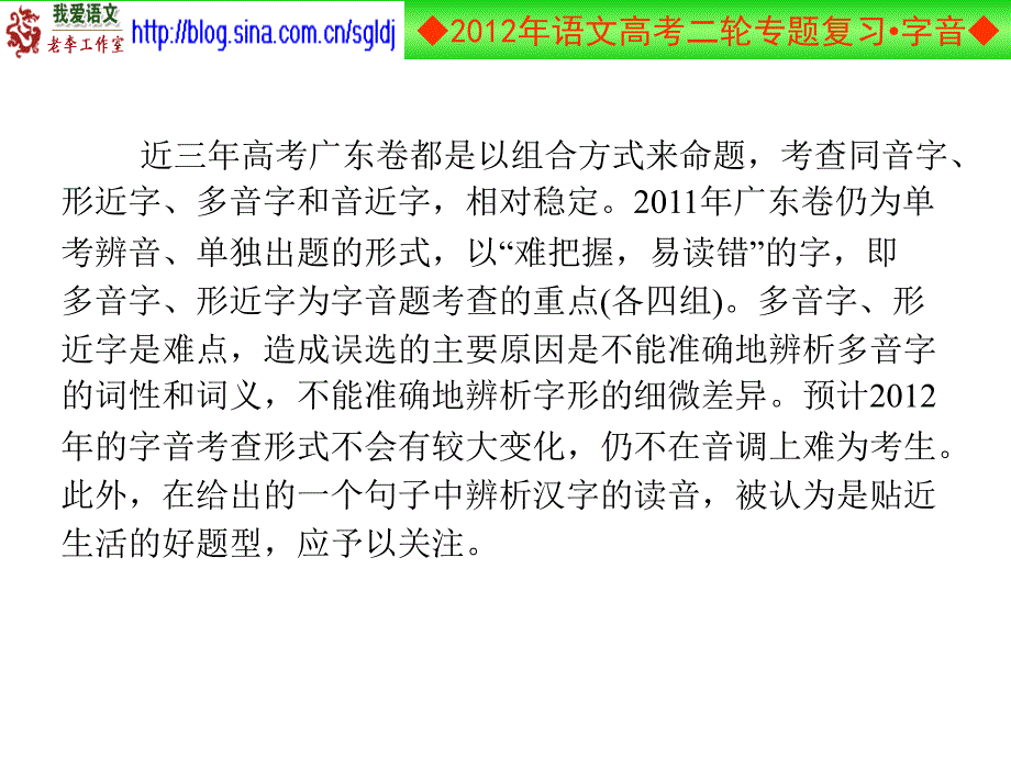 2012高考二轮复习-1.字音_第4页