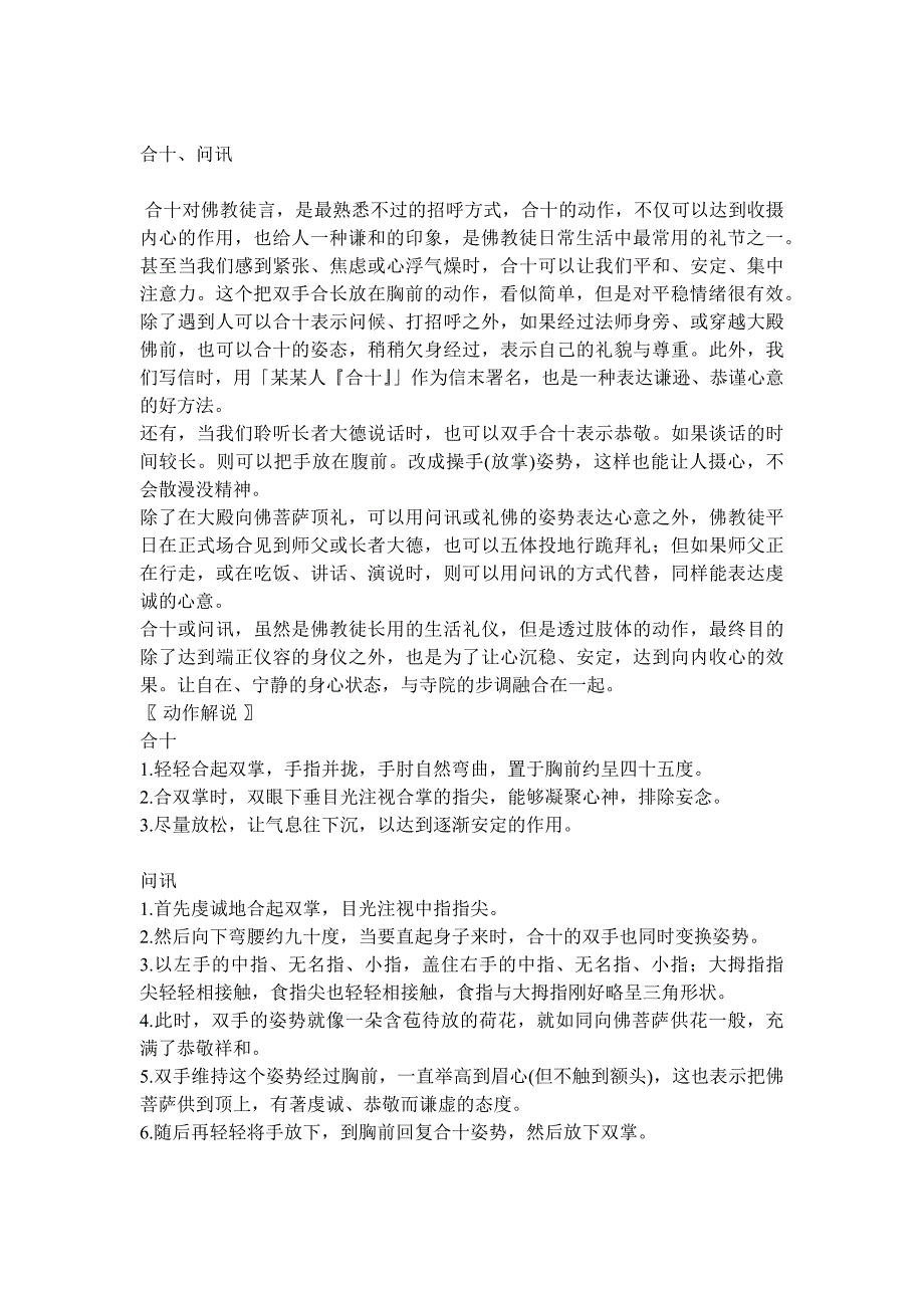 烧香祈福上香.、礼拜、合十及讯方法的正确方法x_第4页