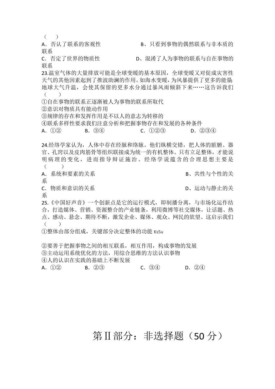 黑龙江省双鸭山一中2013-2014学年高二上学期期中政治试卷 含答案_第5页