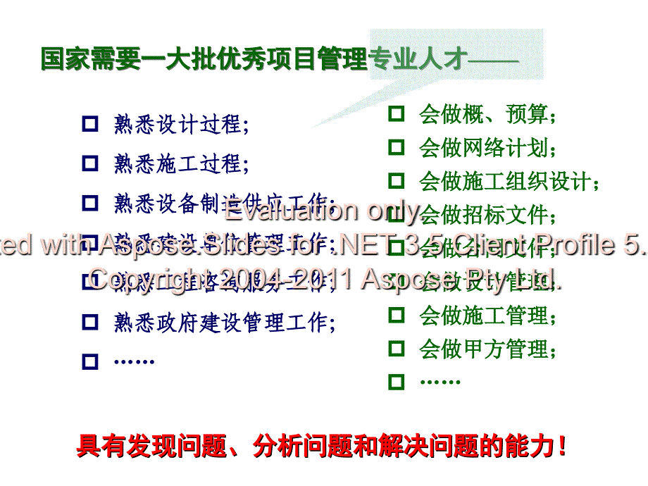 、工程项目管理概论_第2页