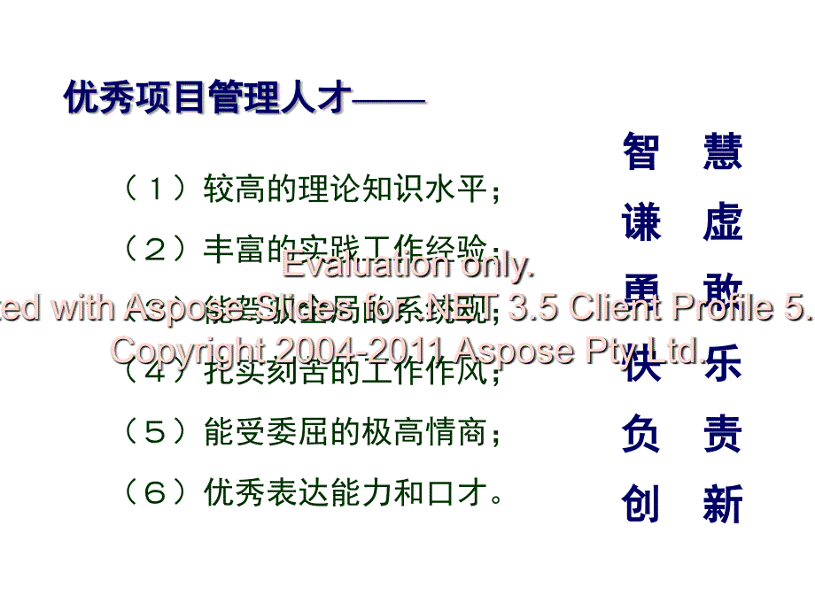 、工程项目管理概论_第3页