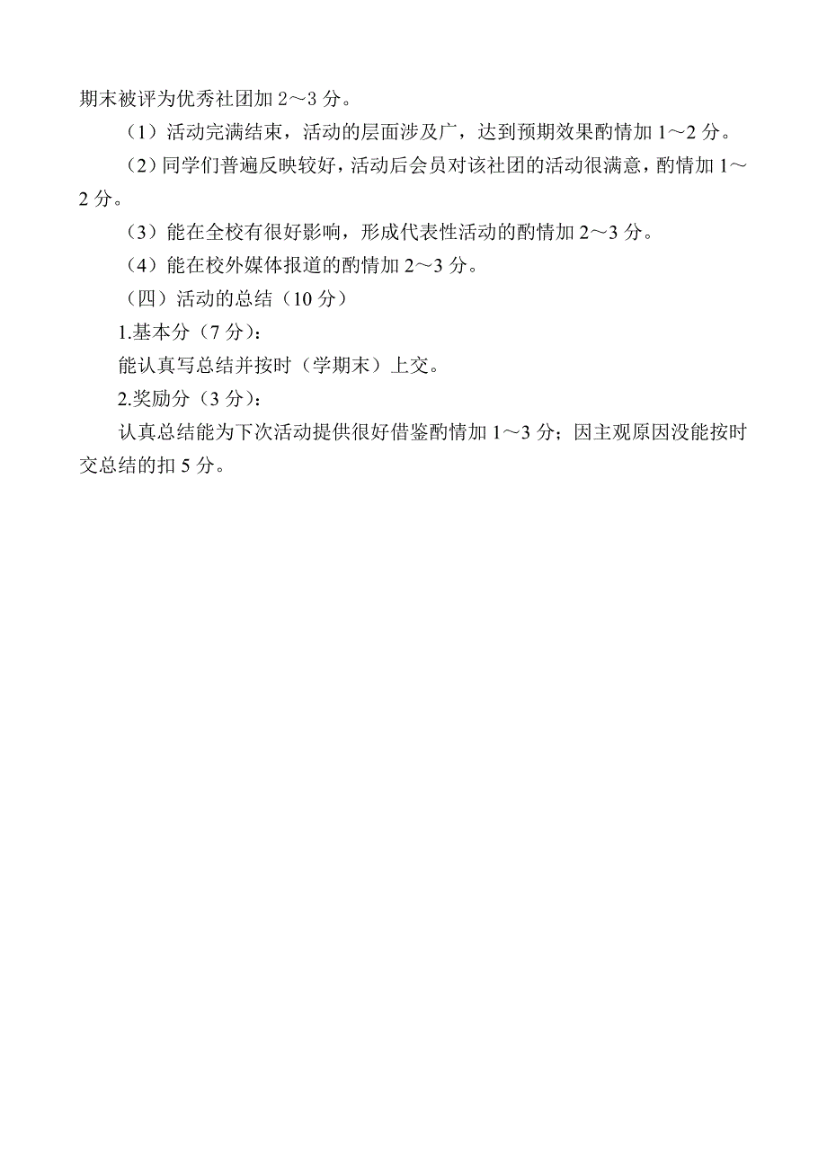 仓集小学社团活动考核的标准和细则132_第2页